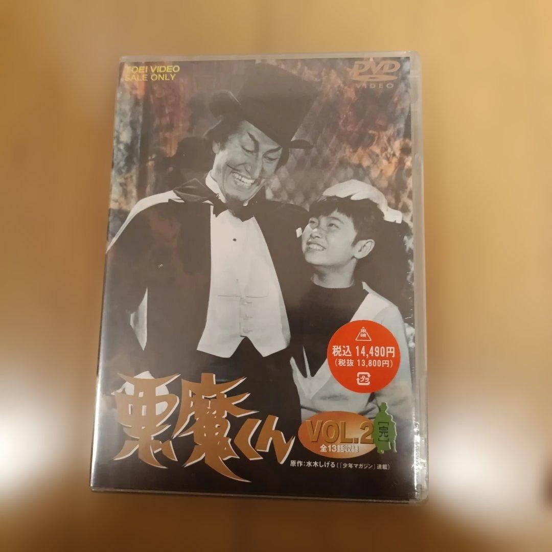 悪魔くん VOL.1 美品＆VOL．２新品DVDセット