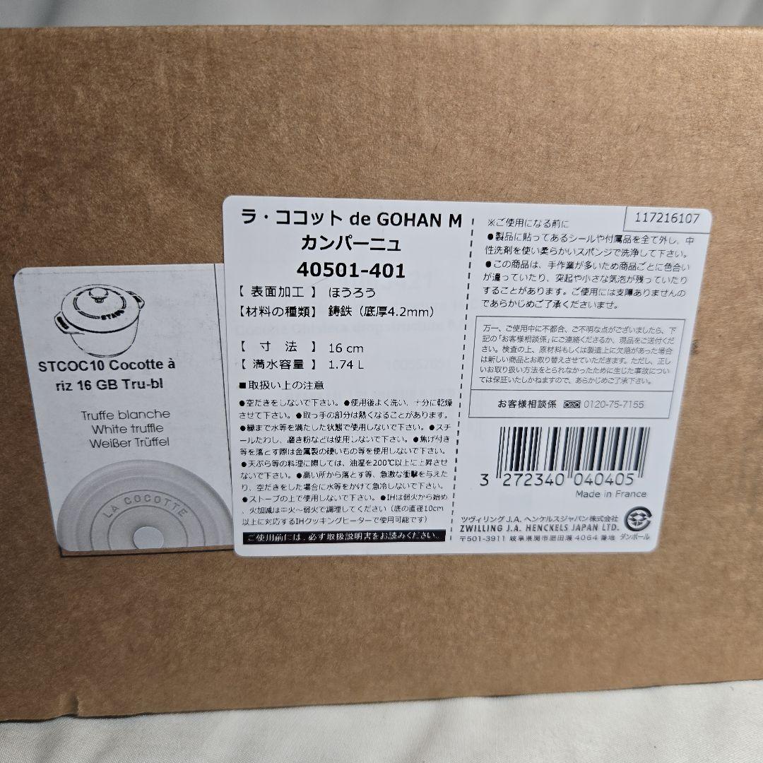 staub ストウブ ラ ココット de GOHAN カンパーニュ M16cm