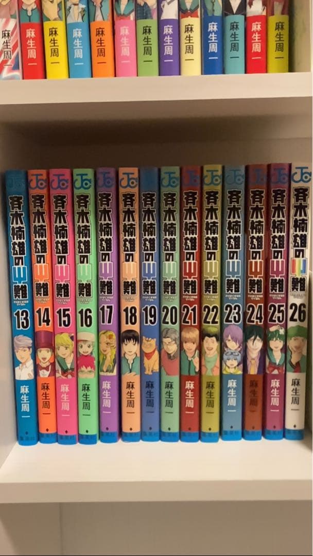斉木楠雄のΨ難　0～26巻 全巻 セット