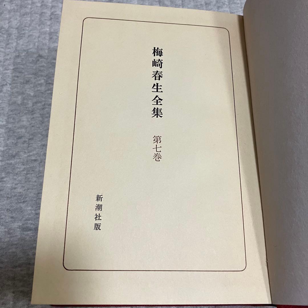 梅崎春生全集☆全7巻☆新潮社