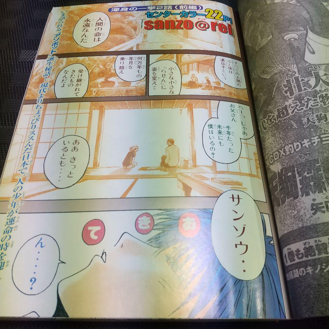 週刊少年マガジン 2002年25号※クロスオーバー 新連載 瀬尾公治