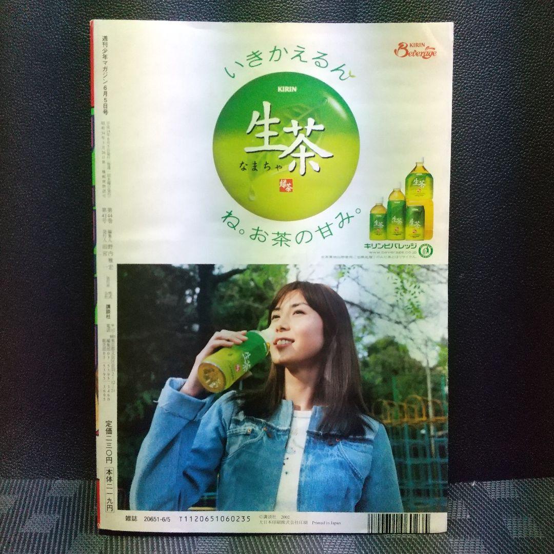 週刊少年マガジン 2002年25号※クロスオーバー 新連載 瀬尾公治