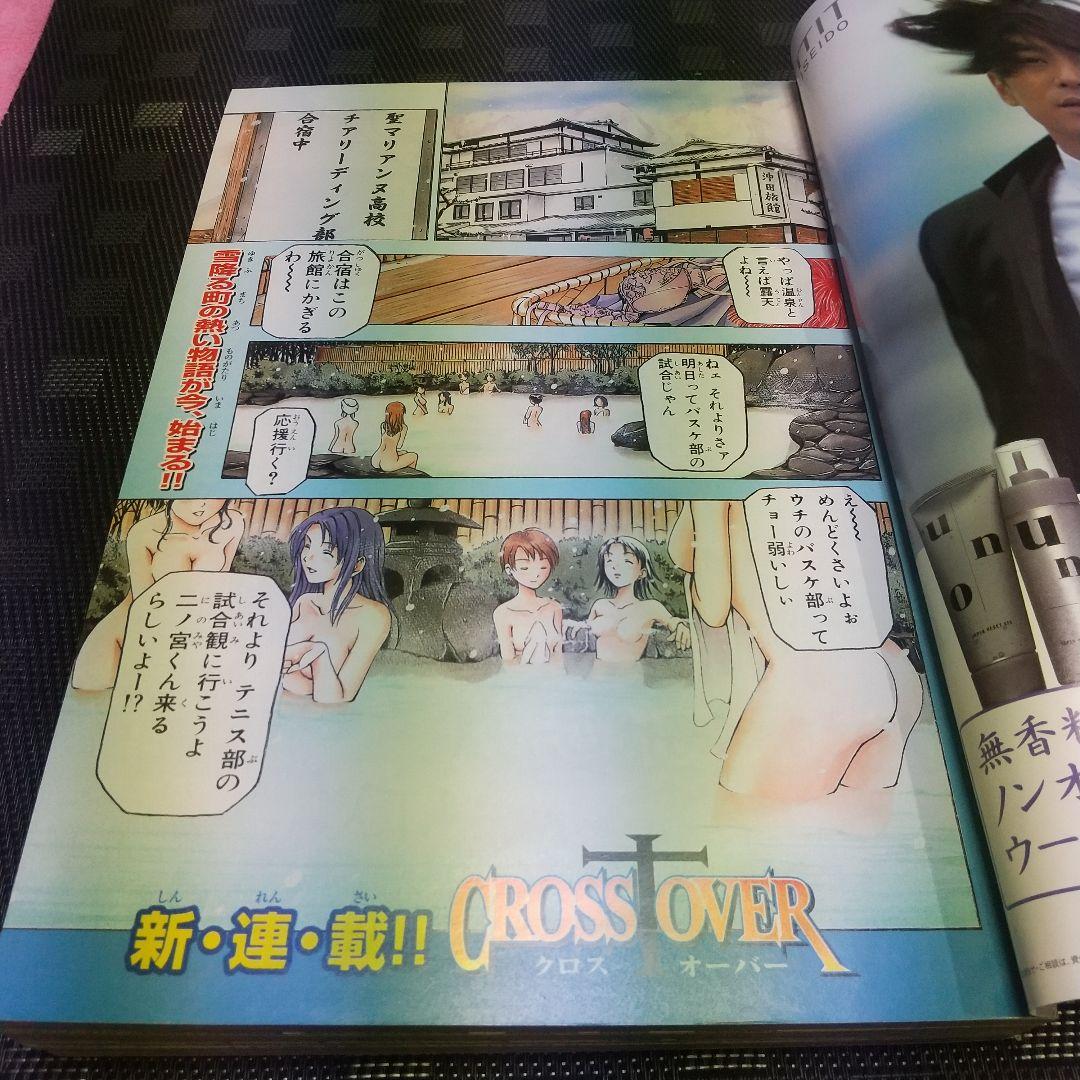 週刊少年マガジン 2002年25号※クロスオーバー 新連載 瀬尾公治