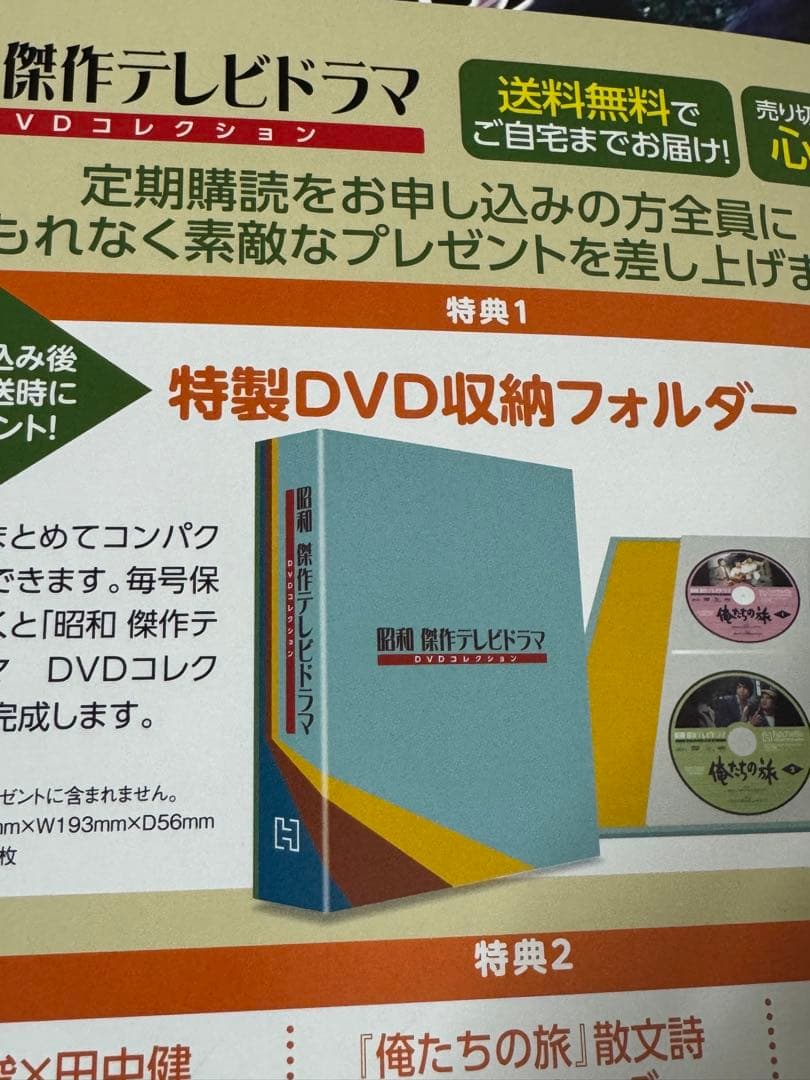 昭和傑作テレビドラマDVDコレクション俺たちの旅全話1~23セットおまけ付き