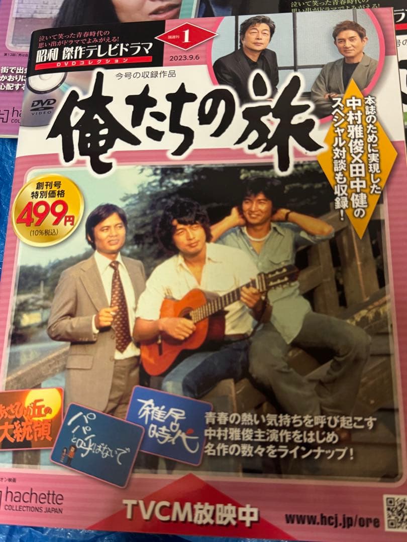 昭和傑作テレビドラマDVDコレクション俺たちの旅全話1~23セットおまけ付き