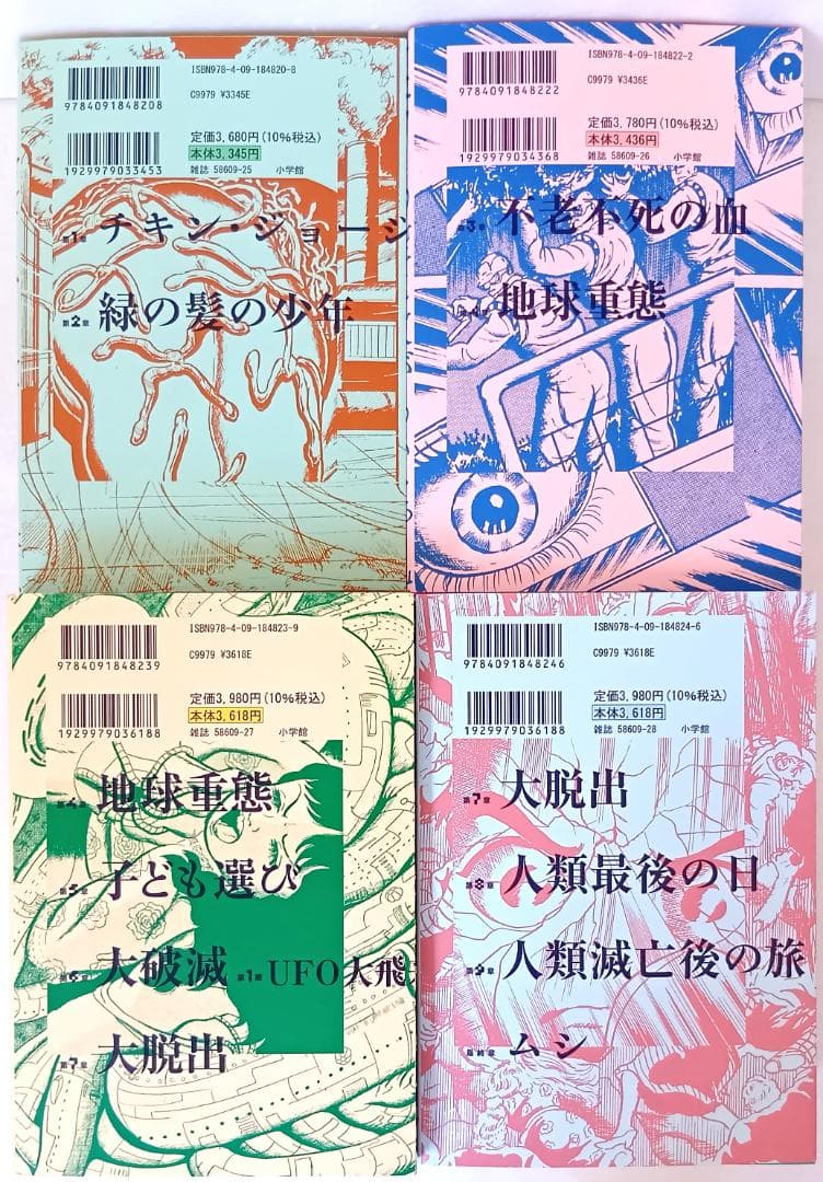小学館 UMEZZ PERFECTION! 楳図かずお 14歳 全4巻