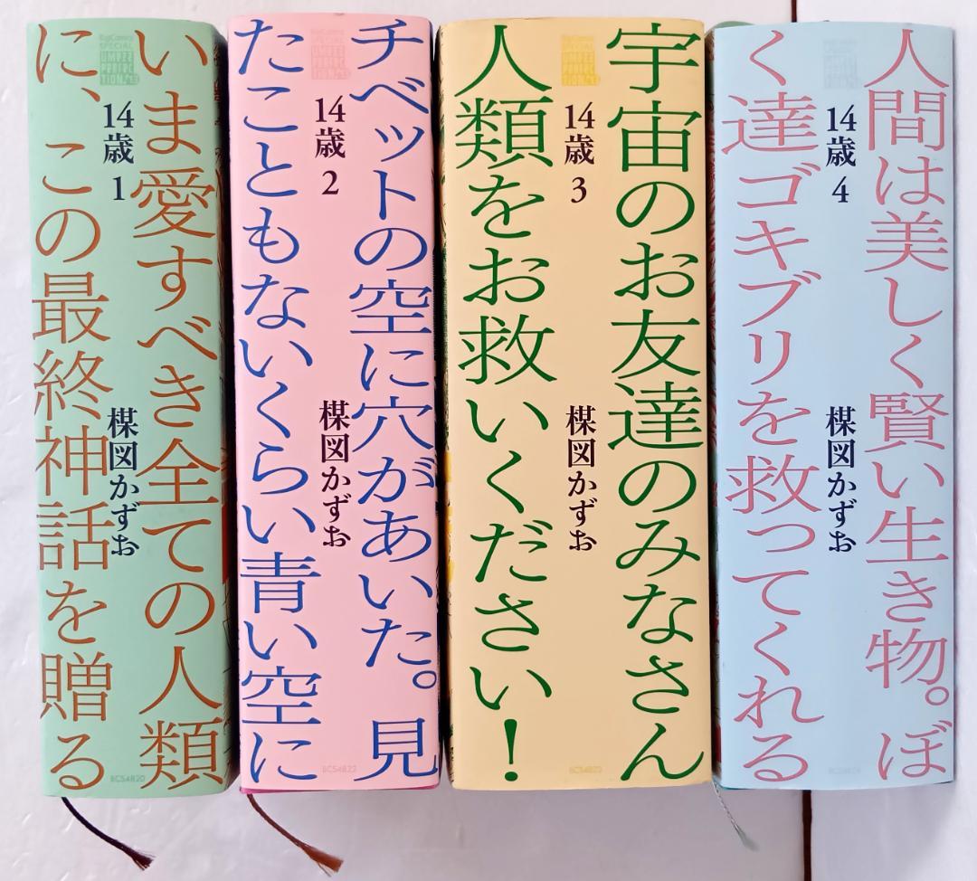 小学館 UMEZZ PERFECTION! 楳図かずお 14歳 全4巻