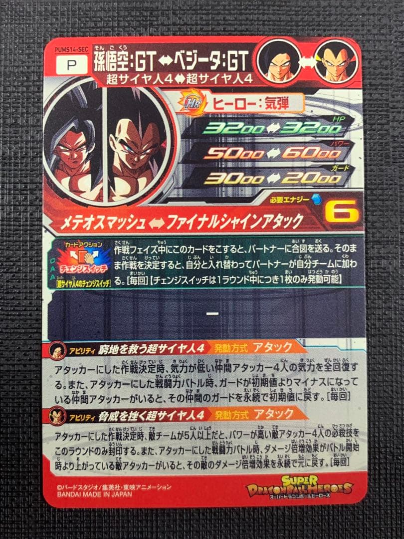 スーパードラゴンボールヒーローズ PUMS14-SEC MM2-SEC 2枚