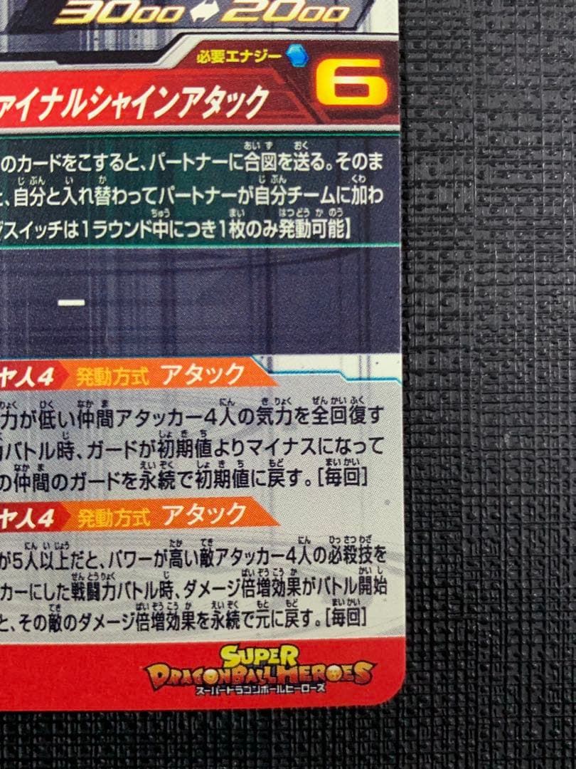 スーパードラゴンボールヒーローズ PUMS14-SEC MM2-SEC 2枚