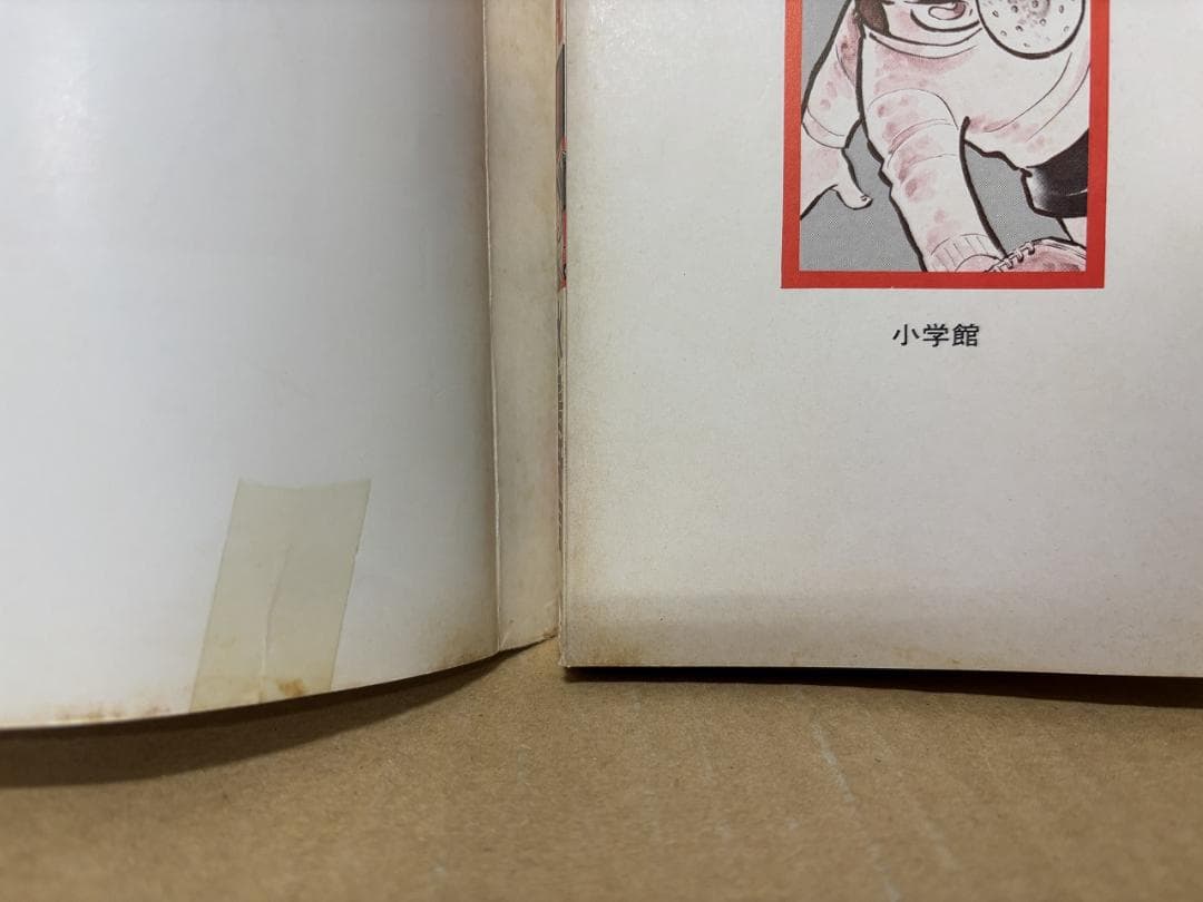 球道くん 全19巻 ※全初版　水島新司