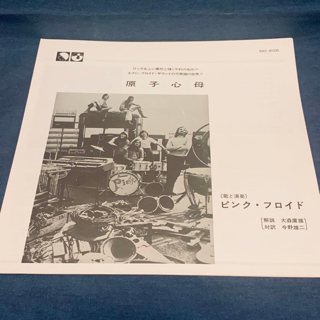 美品日本盤帯付きレコードピンクフロイド『原子心母』