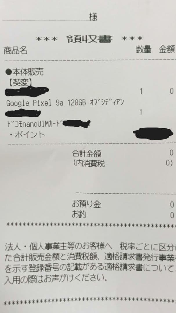 Google Pixel9a 新品本体 領収書付き