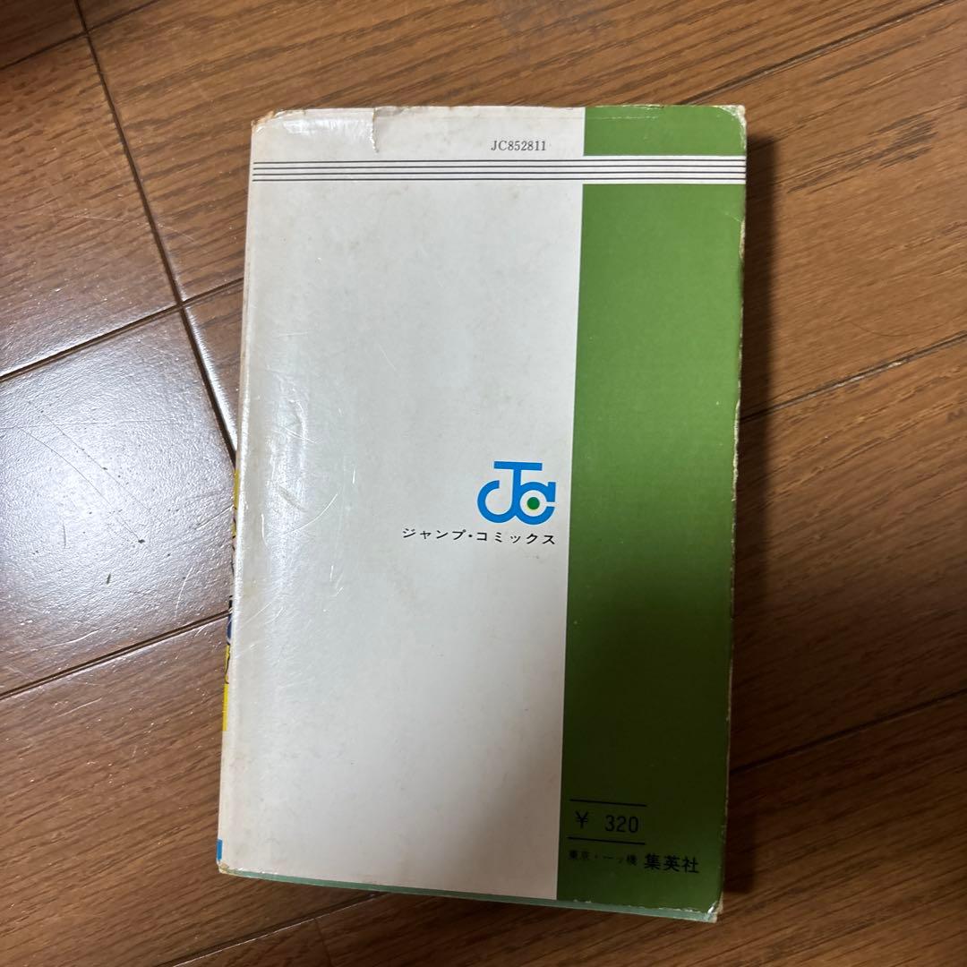 こち亀一巻　初版