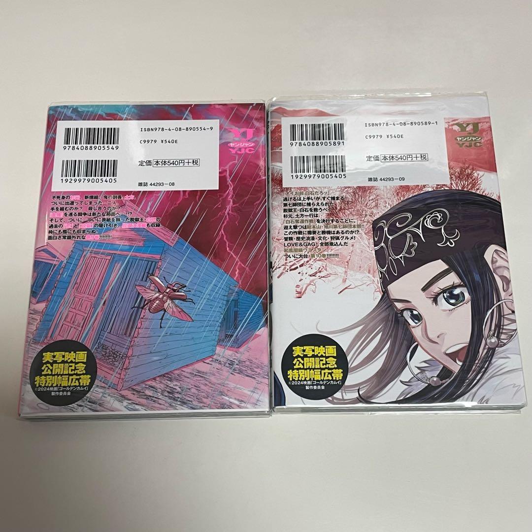 漫画 ゴールデンカムイ 野田サトル 10巻 まとめ売り