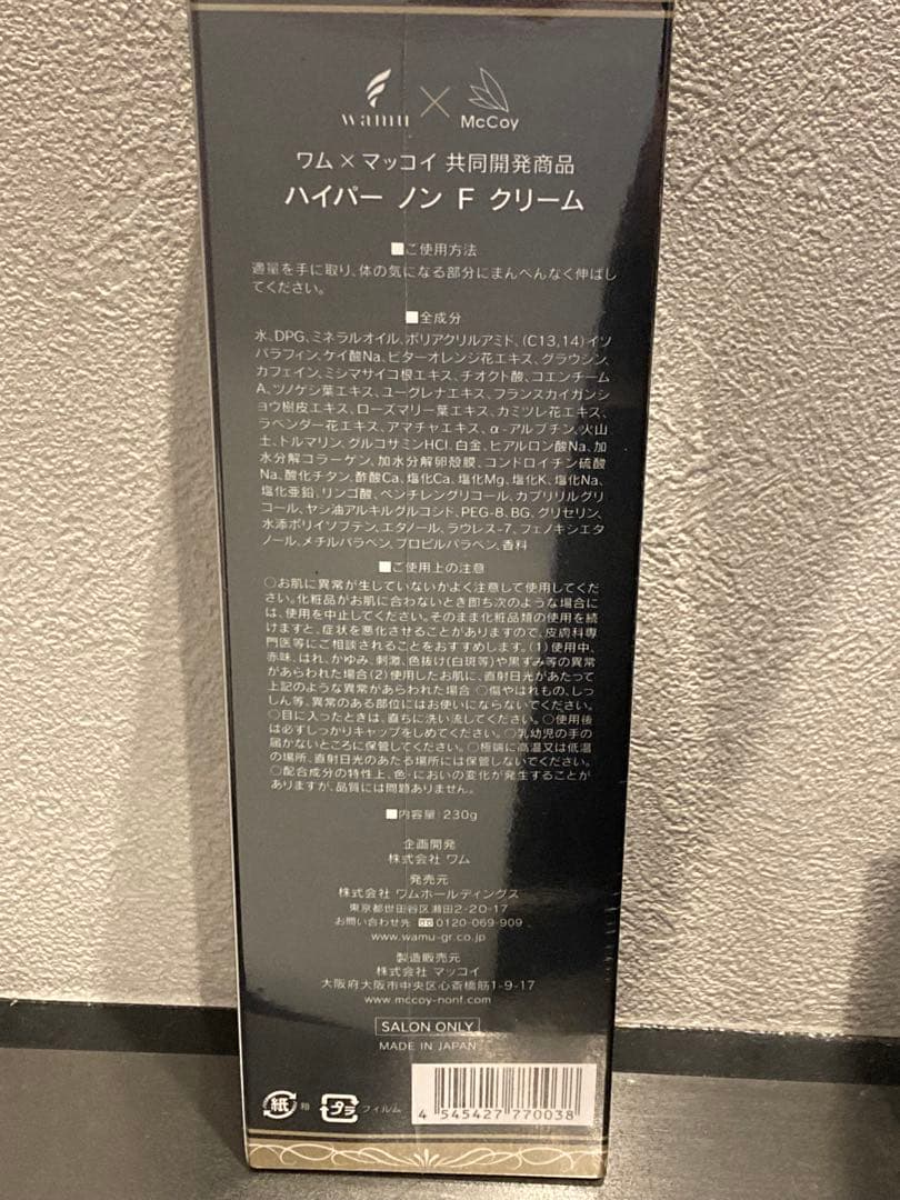 ハイパーナイフボディマッサージクリーム