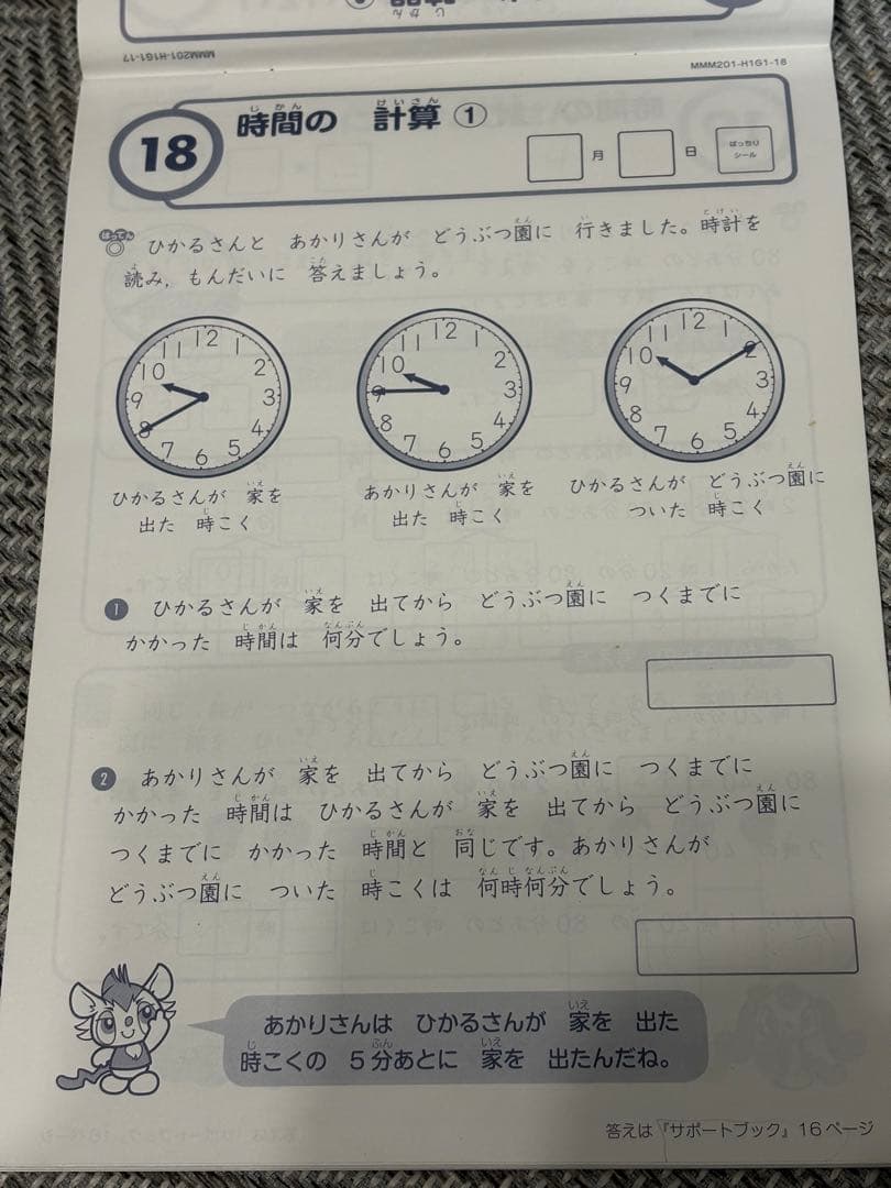 2020年度　Z会　ハイレベル　小学2年生　小2