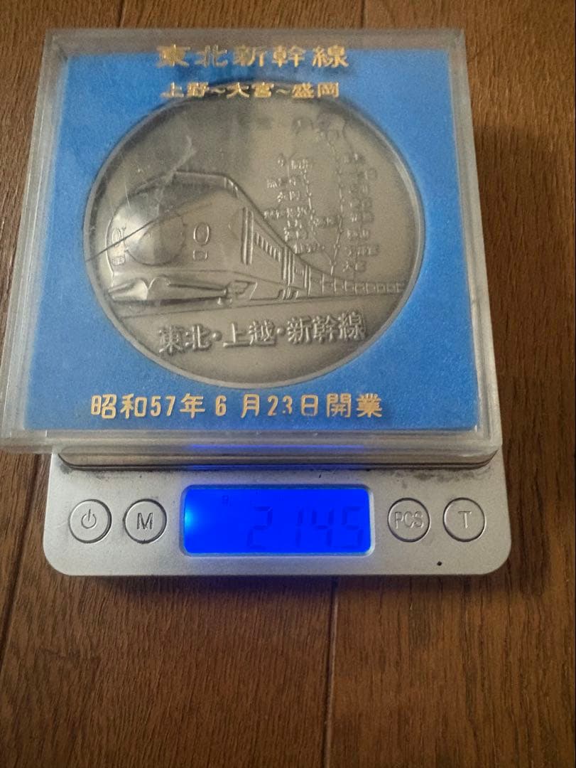東北新幹線 記念メダル 2枚セット