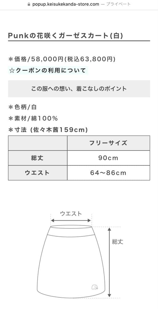 【お値下げ中】keisuke kanda Punkの花咲くガーゼスカート 白
