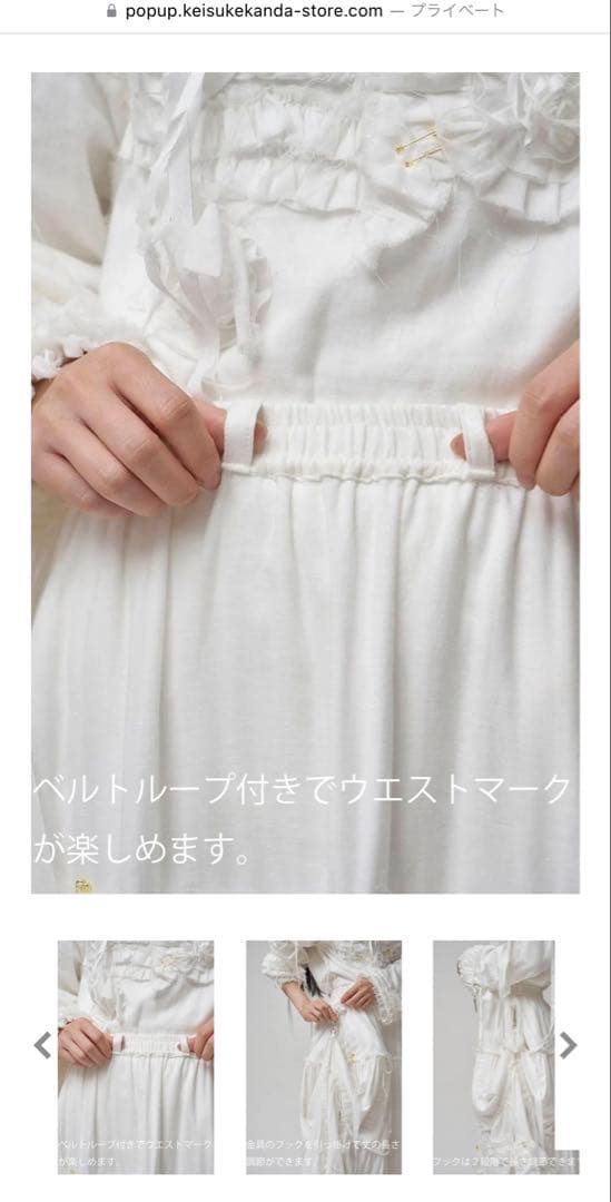 【お値下げ中】keisuke kanda Punkの花咲くガーゼスカート 白