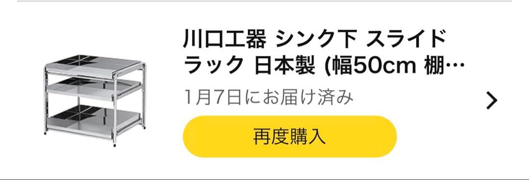 川口口器　シンク下スライドラック　ステンレススチール 3段ラック　幅50cm
