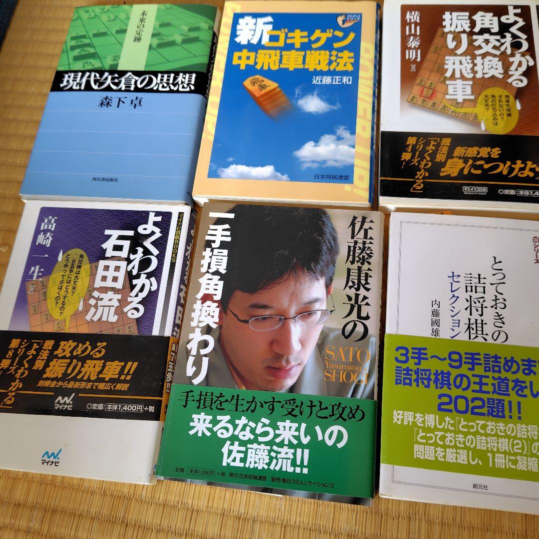 将棋の本まとめ売り　本30冊と雑誌10冊