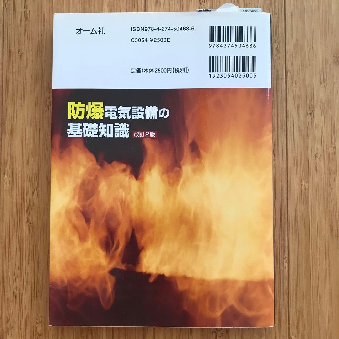 防爆電気設備の基礎知識