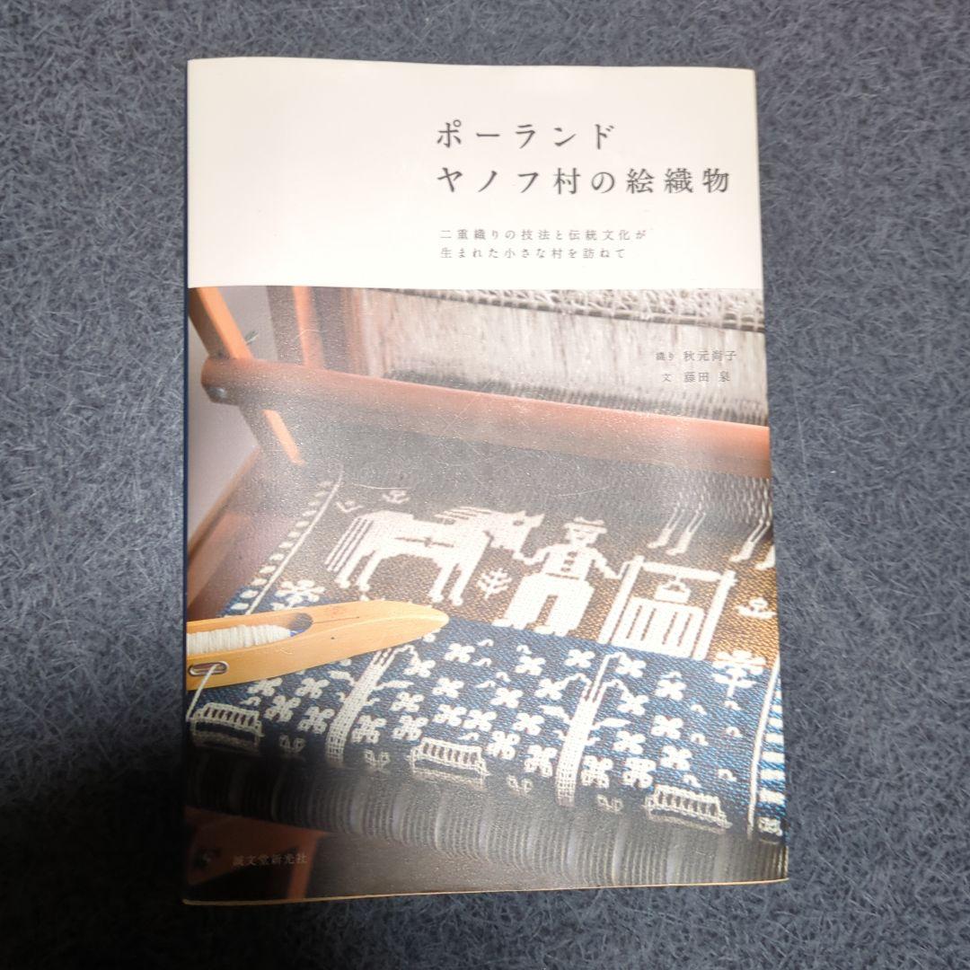 the Handweaver's Pattern Directory・他1冊
