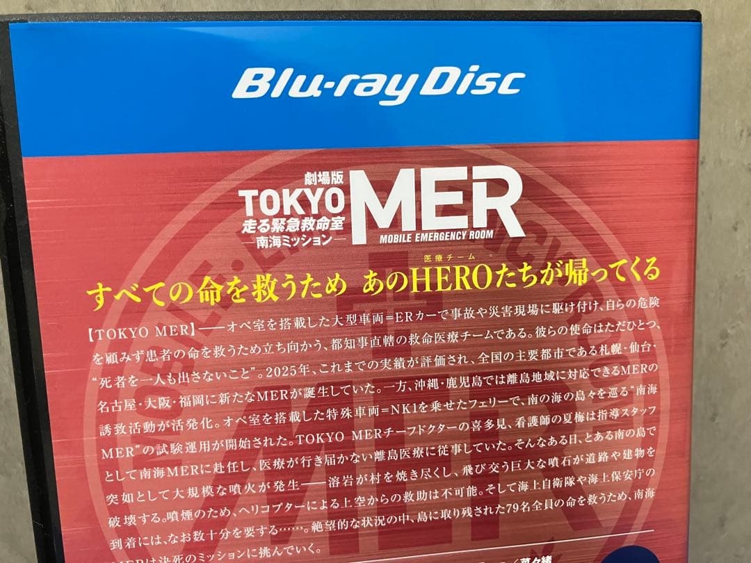 【sei】劇場版 TOKYO MER～走る緊急救命室～南海ミッション　2枚
