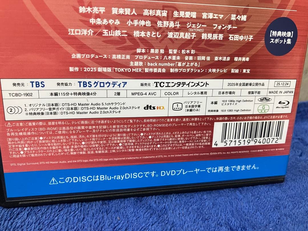 【sei】劇場版 TOKYO MER～走る緊急救命室～南海ミッション　2枚