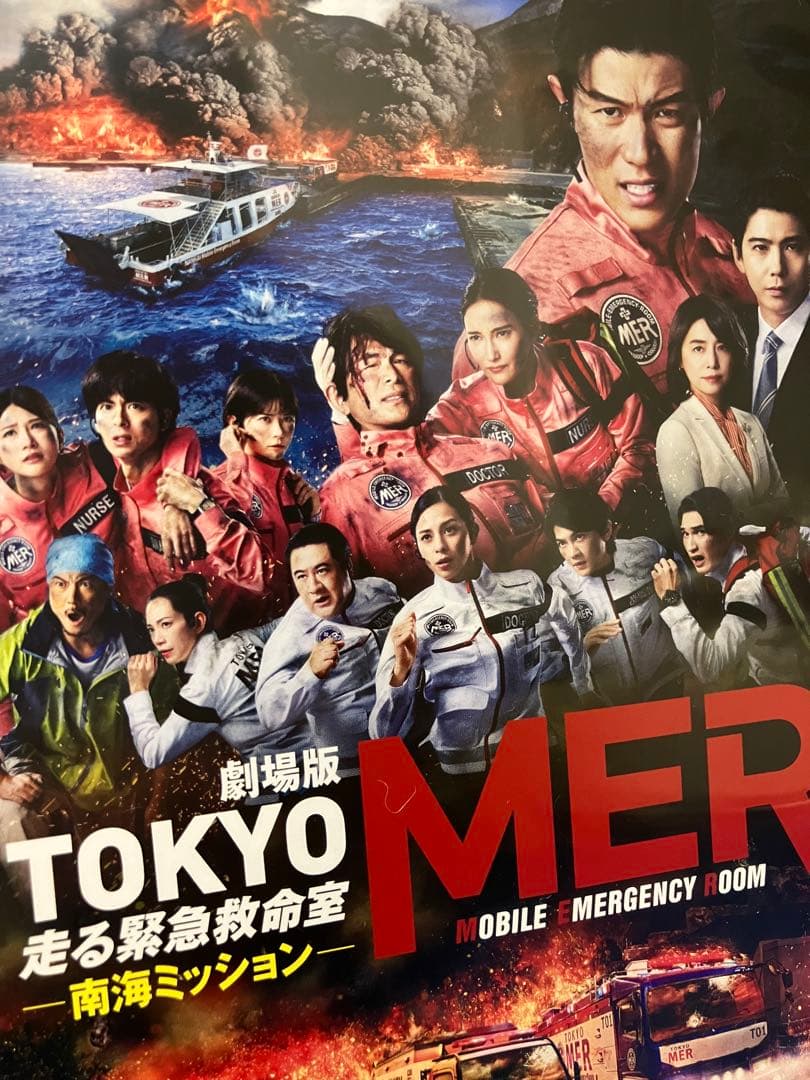 【sei】劇場版 TOKYO MER～走る緊急救命室～南海ミッション　2枚