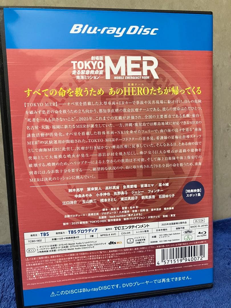 【sei】劇場版 TOKYO MER～走る緊急救命室～南海ミッション　2枚