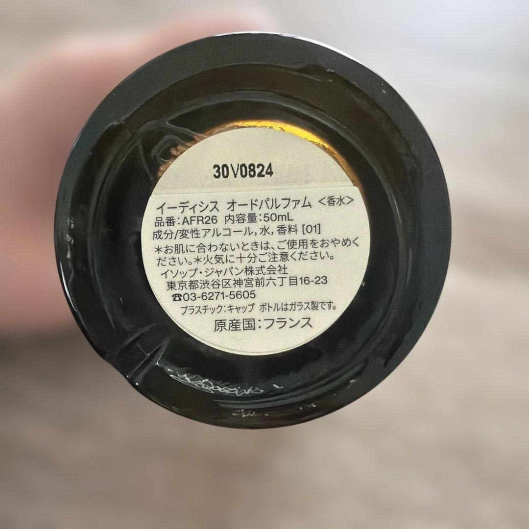 Aesop イソップ Eidesis イーディシス 香水