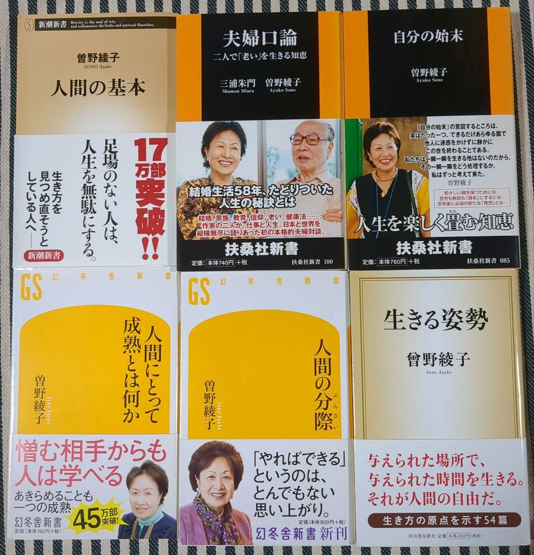 曽野綾子　文庫　書籍\r
その