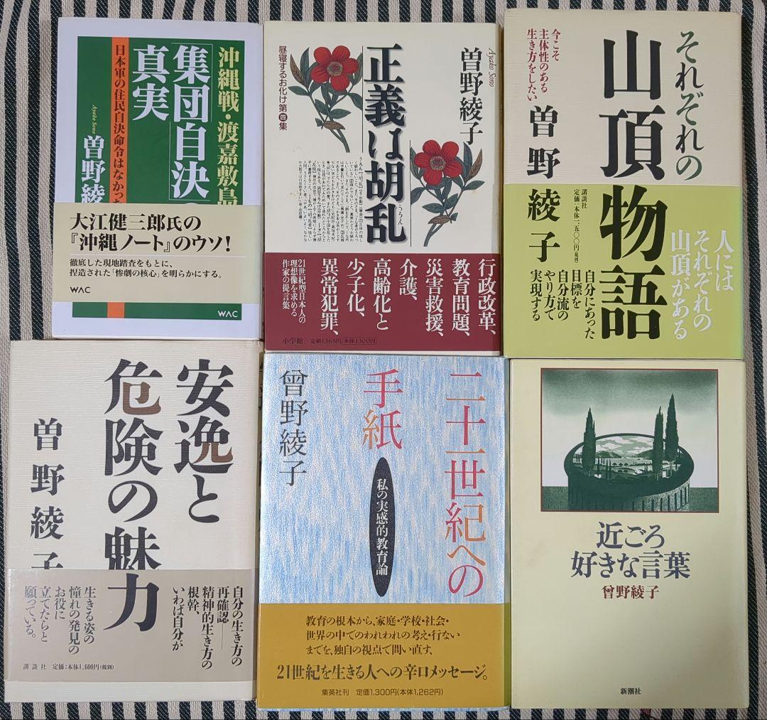 曽野綾子　文庫　書籍\r
その