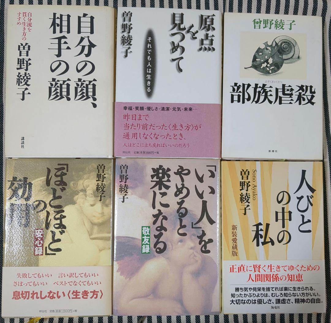 曽野綾子　文庫　書籍\r
その