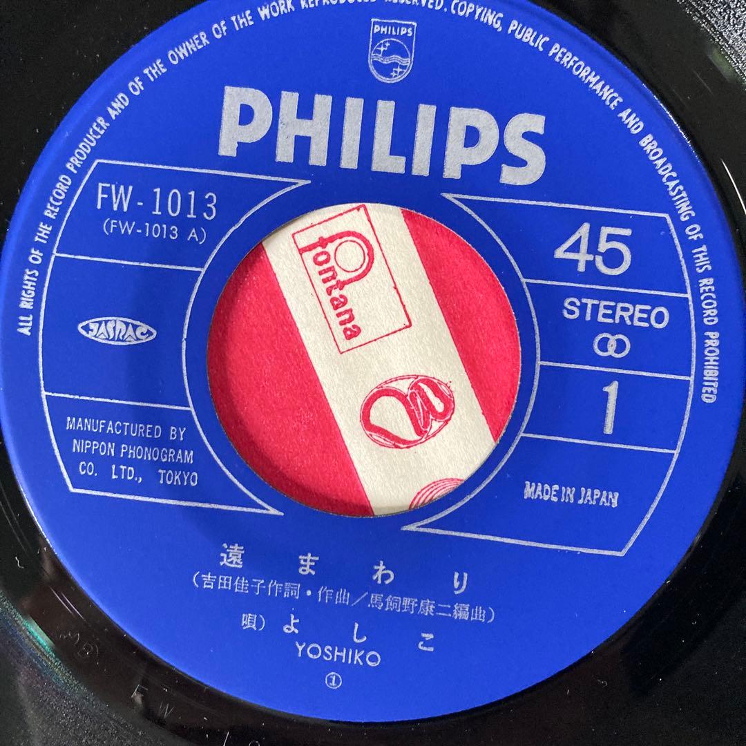 ◆希少盤◆よしこ　遠まわり　風　free soul