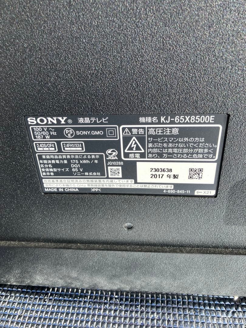 SONY BRAVIA 65インチ KJ-65X8500E