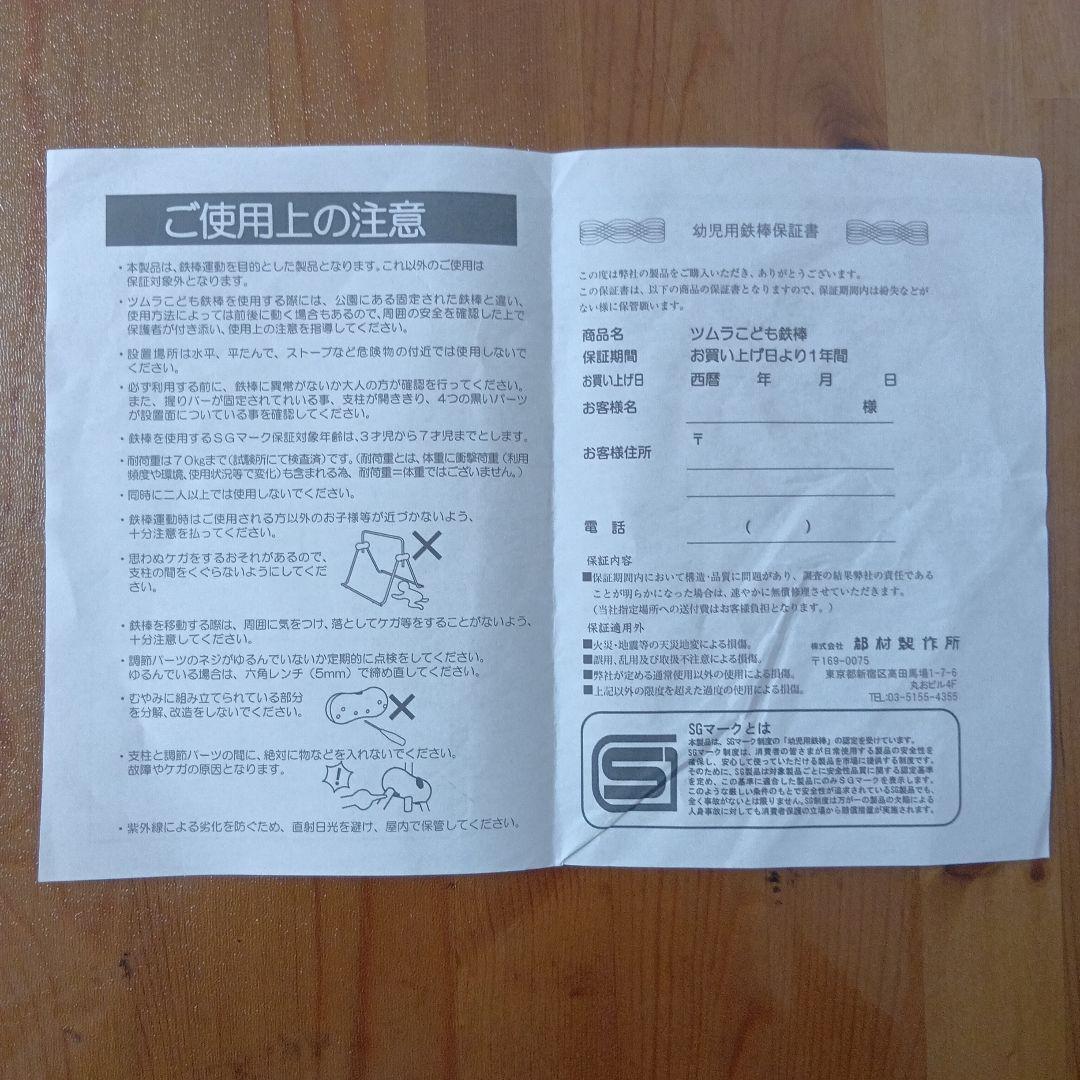【断捨離ガール】ツムラ　こども鉄棒　子供用　室内　鉄棒