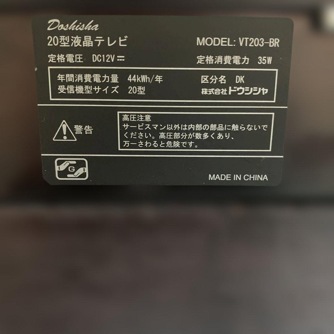ドウシシャ　レトロ　液晶テレビ　VT203-BR