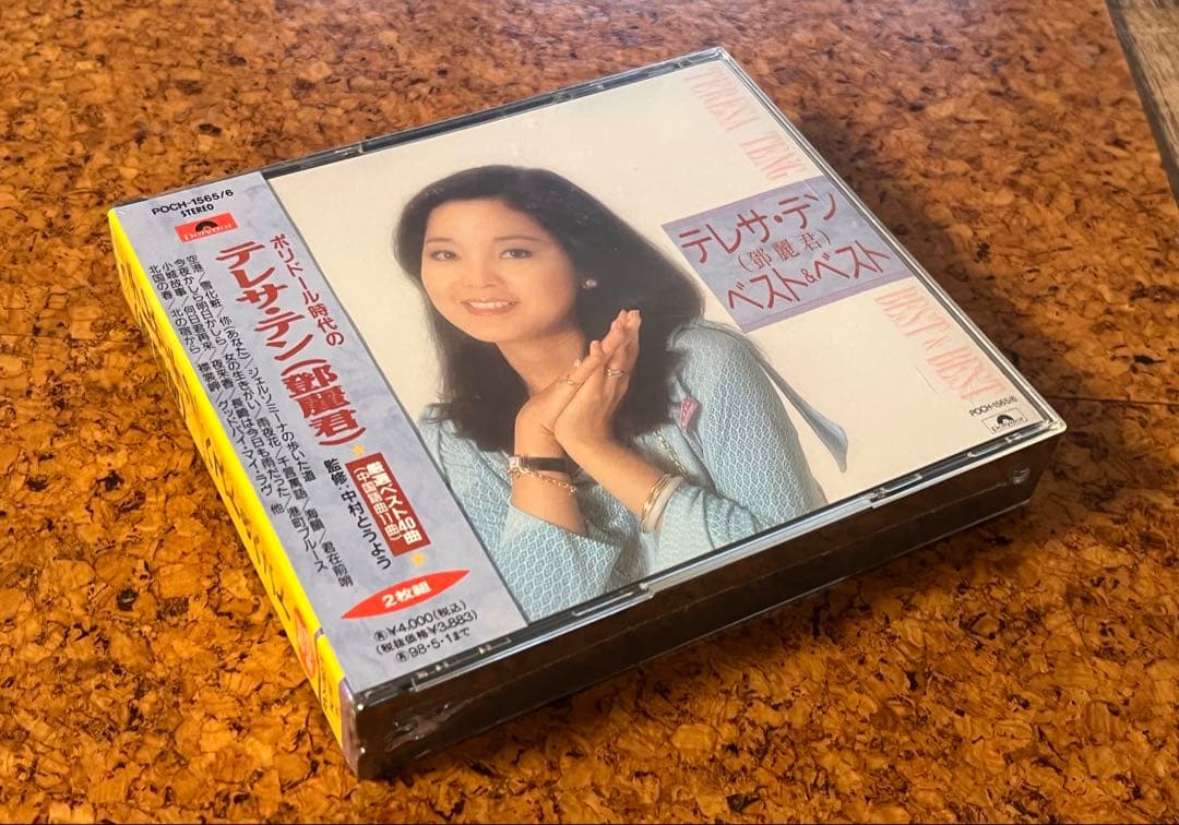 未開封CD2枚組「テレサ・テン 鄧麗君ベスト&ベスト」サンプル盤