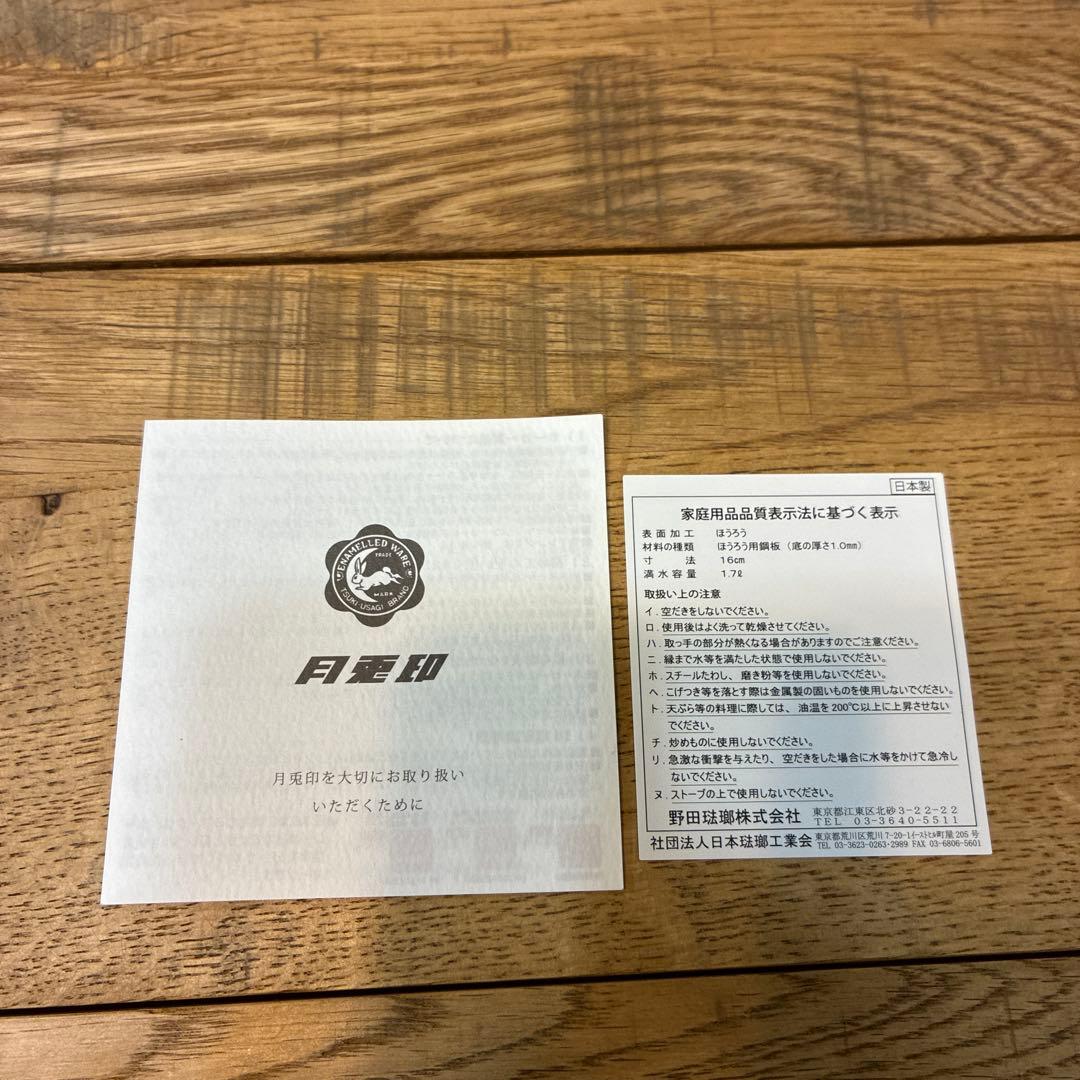 新品 月兎印 ソースパン 16cm キャメル