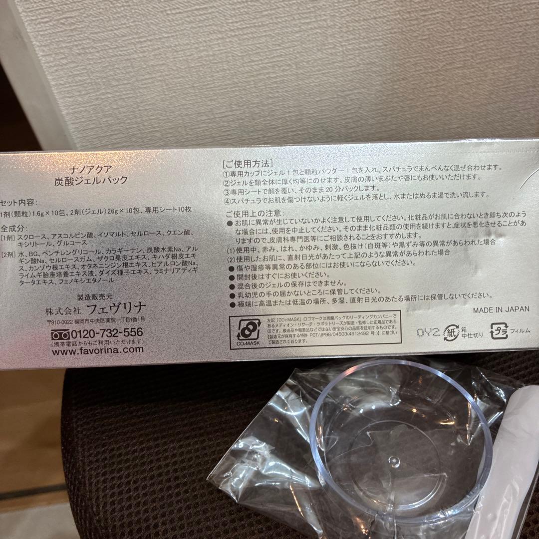 【新品未使用】ナノアクア　炭酸ジェルパック10回分　シート、カップ、スパチュラ付