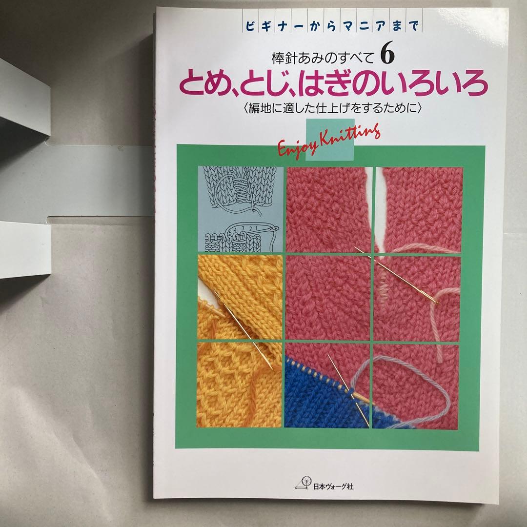 復刻版　棒針あみのすべて　全巻8冊セット　ビギナーからマニアまで　日本ヴォーグ社