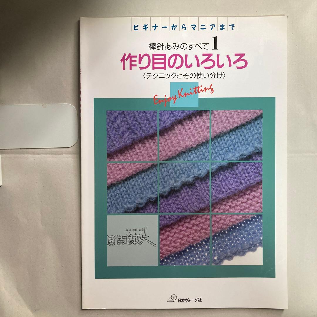 復刻版　棒針あみのすべて　全巻8冊セット　ビギナーからマニアまで　日本ヴォーグ社