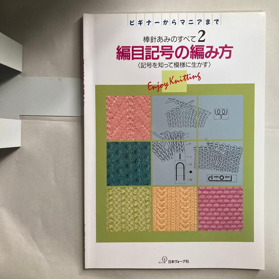 復刻版　棒針あみのすべて　全巻8冊セット　ビギナーからマニアまで　日本ヴォーグ社