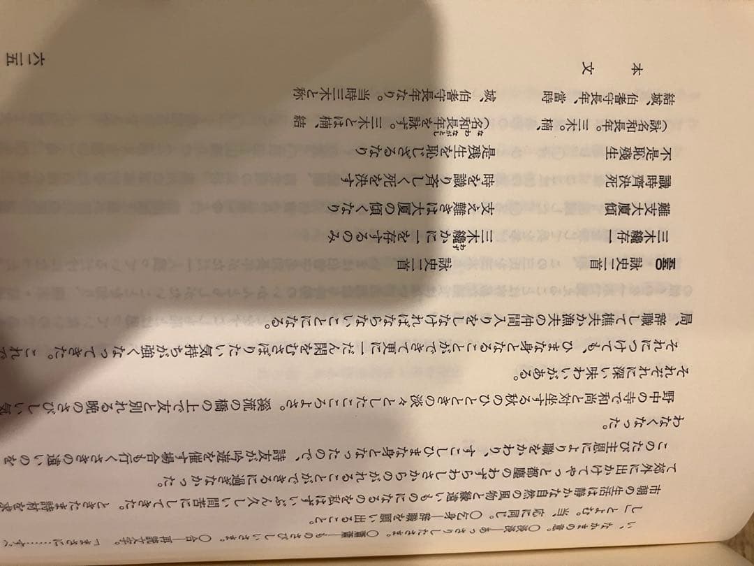 山田方谷の詩 その全訳 宮原信著