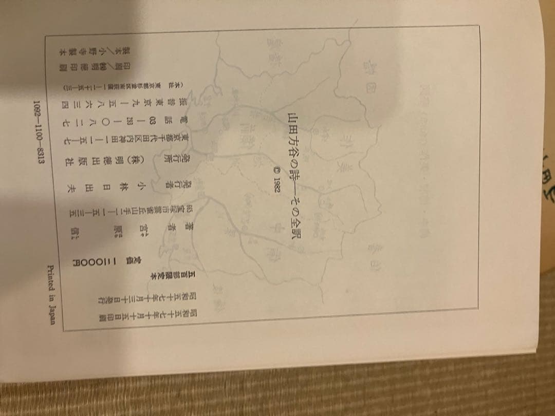山田方谷の詩 その全訳 宮原信著