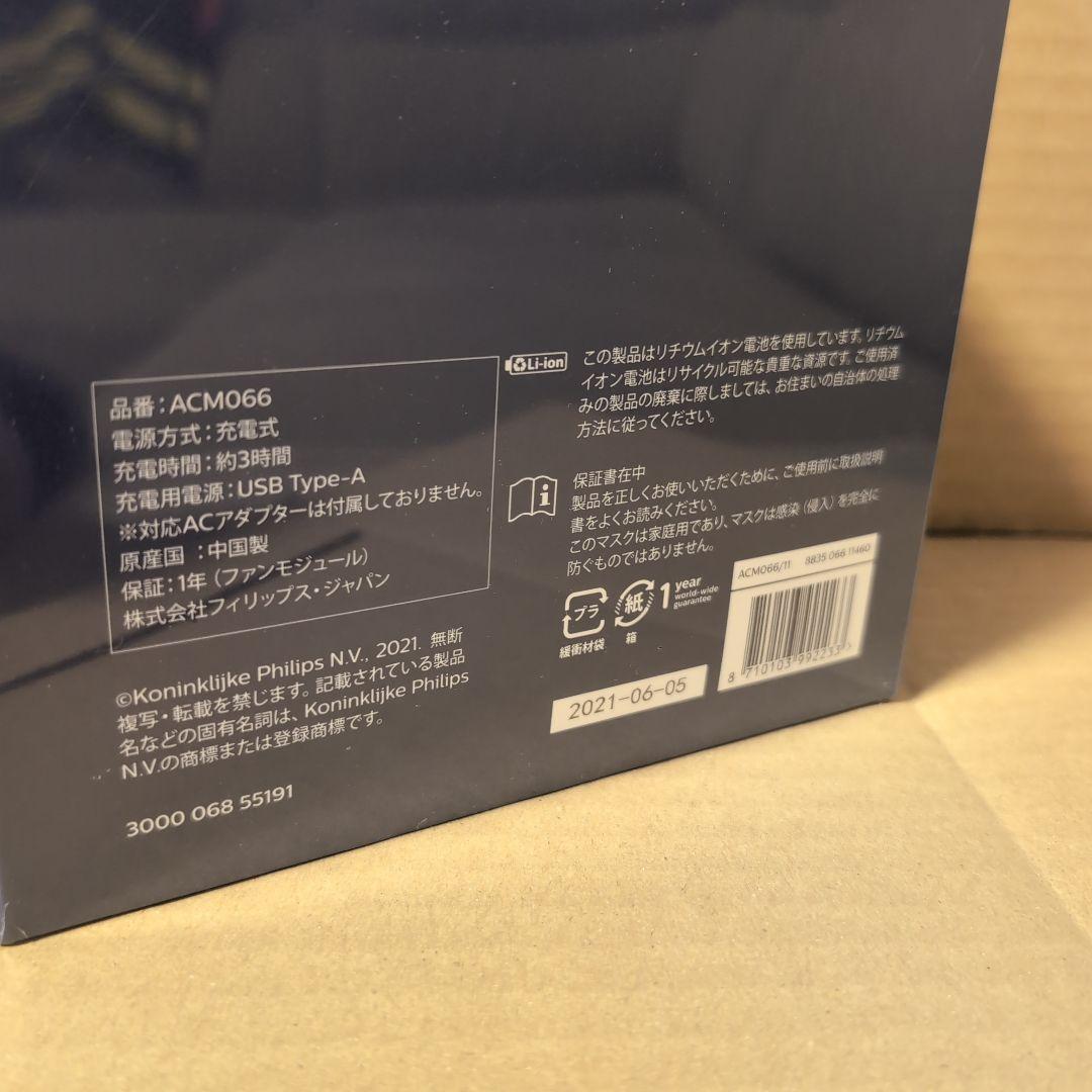 【新品】PHILIPS フィリップス ブリーズマスク acm066/11
