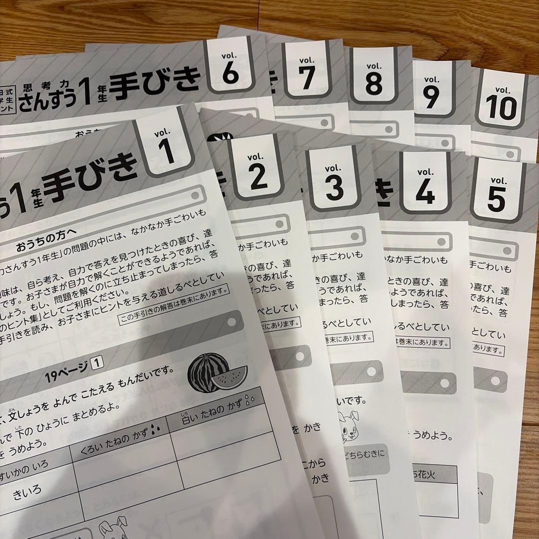 【切り離し無し美品】七田式小学生プリント　1年生　 思考力こくご・さんすう