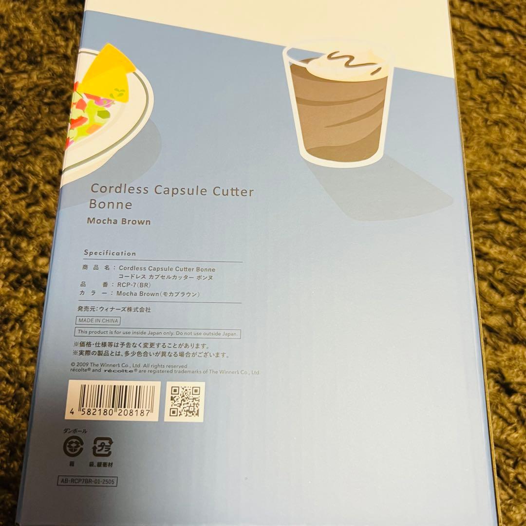 レコルト　コードレスカプセルカッター　ボンヌ　モカブラウン